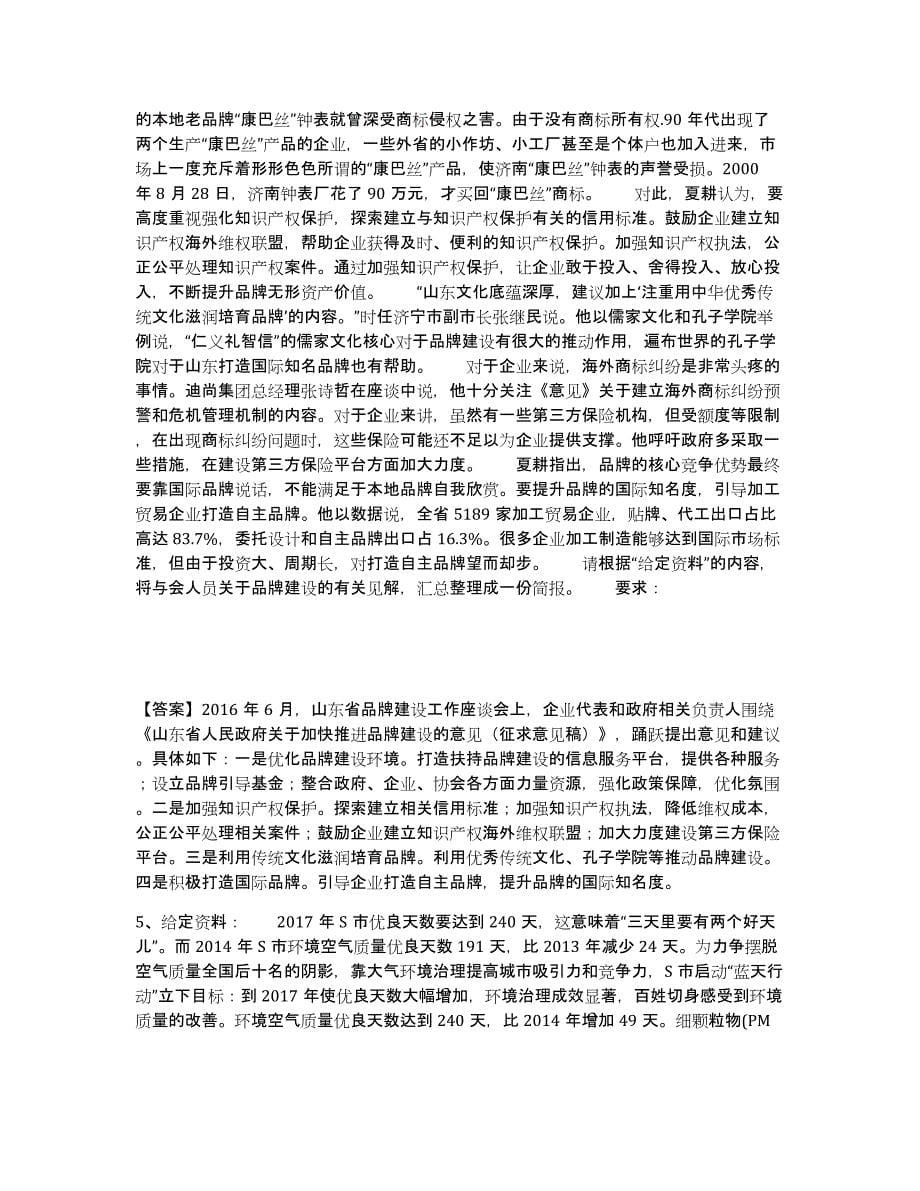 2022-2023年度湖北省三支一扶之三支一扶申论综合练习试卷B卷附答案_第5页