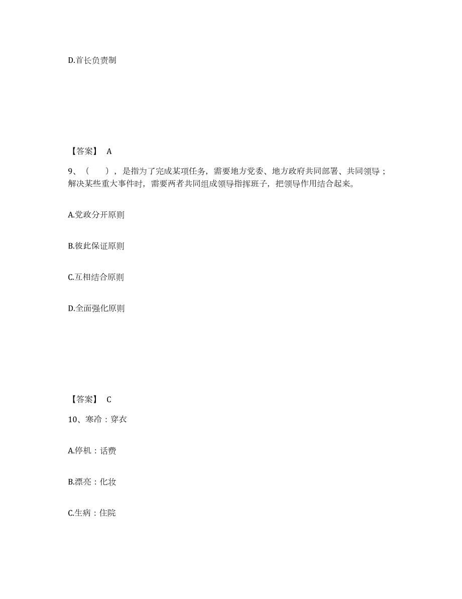 2022-2023年度湖南省政法干警 公安之公安基础知识题库练习试卷B卷附答案_第5页