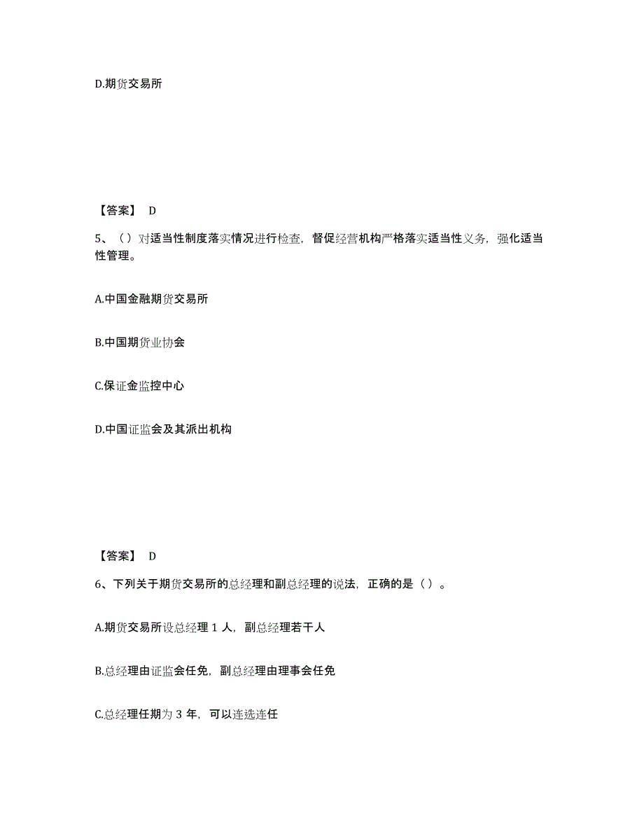 2022-2023年度湖南省期货从业资格之期货法律法规自我检测试卷B卷附答案_第3页