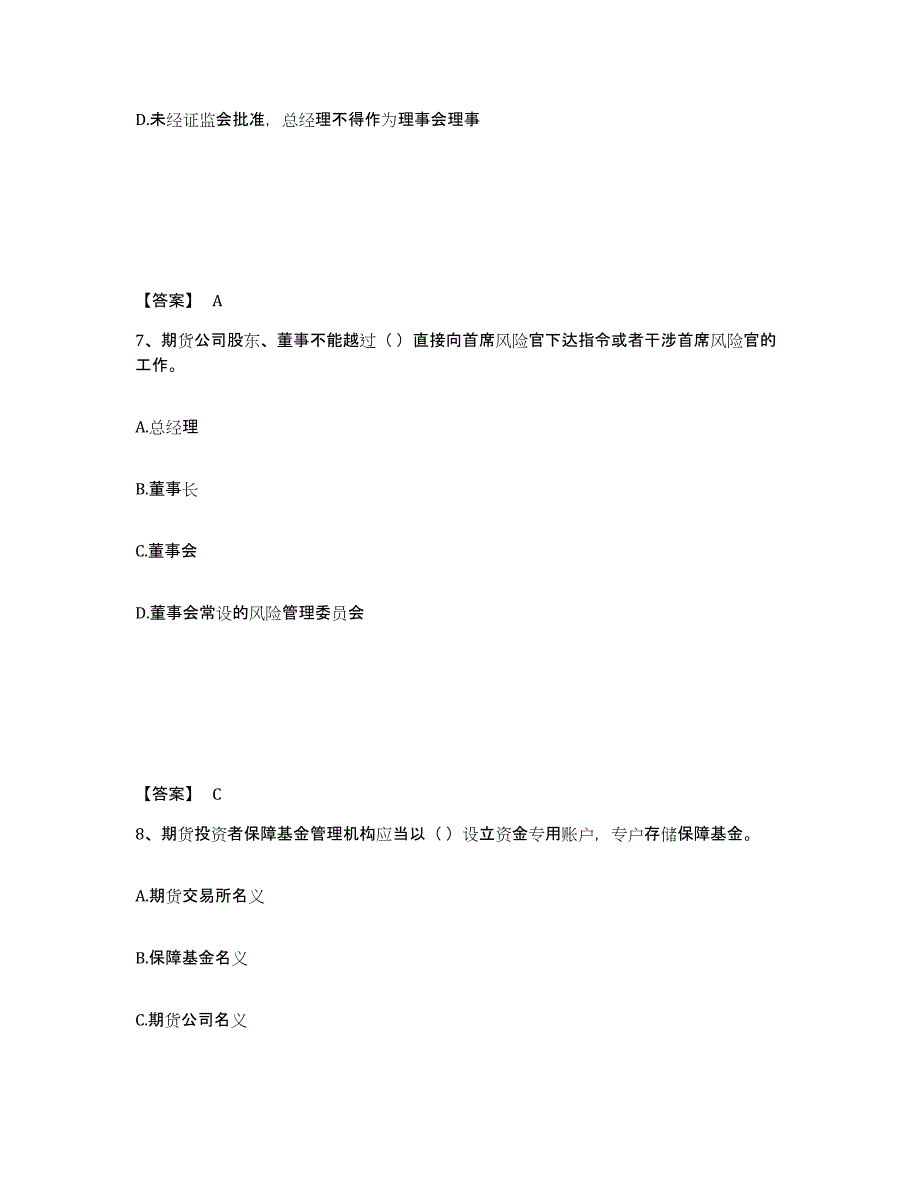 2022-2023年度湖南省期货从业资格之期货法律法规自我检测试卷B卷附答案_第4页