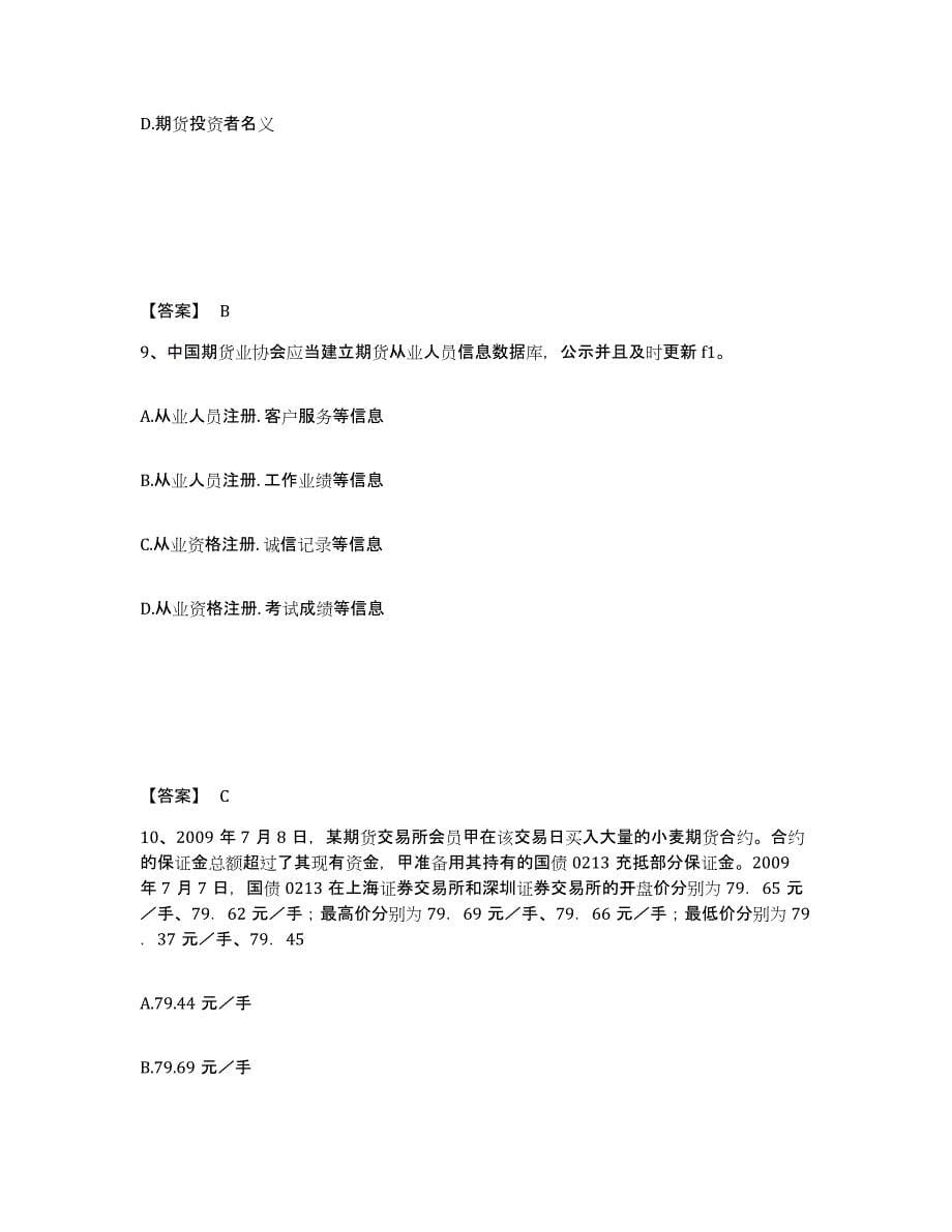 2022-2023年度湖南省期货从业资格之期货法律法规自我检测试卷B卷附答案_第5页