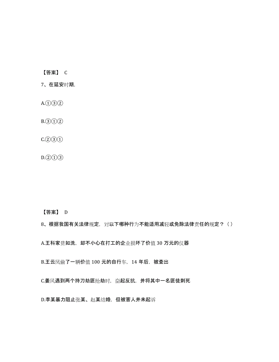 2022-2023年度湖南省银行招聘之银行招聘职业能力测验模考预测题库(夺冠系列)_第4页