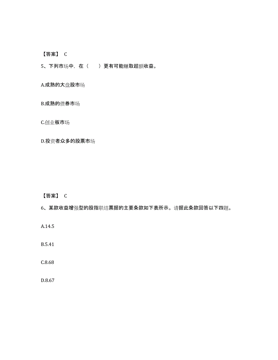 2022-2023年度辽宁省期货从业资格之期货投资分析模考预测题库(夺冠系列)_第3页