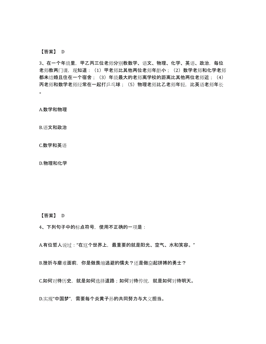 2022-2023年度辽宁省政法干警 公安之政法干警考前冲刺模拟试卷A卷含答案_第2页