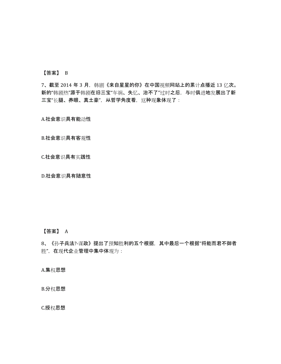 2022-2023年度辽宁省政法干警 公安之政法干警考前冲刺模拟试卷A卷含答案_第4页