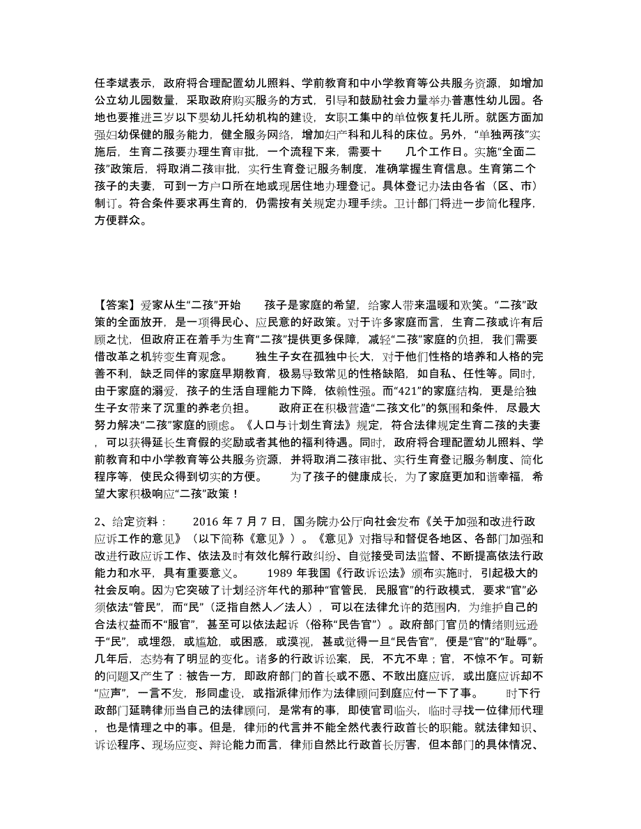 2022-2023年度湖南省三支一扶之三支一扶申论考前冲刺模拟试卷A卷含答案_第2页