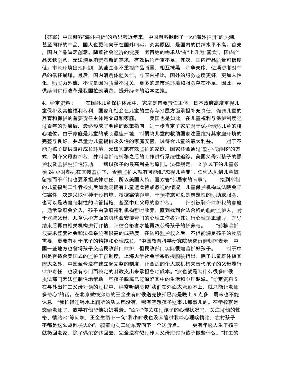 2022-2023年度湖南省三支一扶之三支一扶申论考前冲刺模拟试卷A卷含答案_第5页
