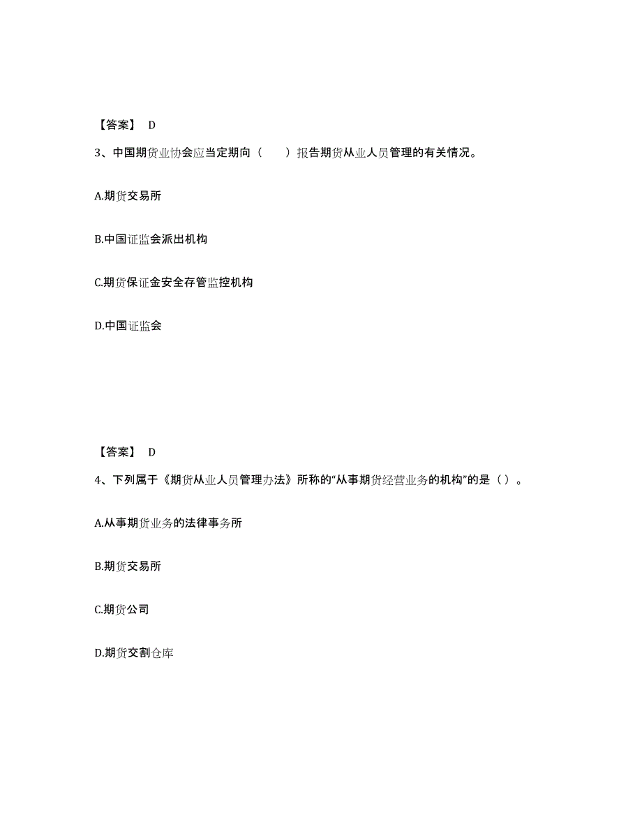 2022-2023年度辽宁省期货从业资格之期货法律法规押题练习试卷B卷附答案_第2页