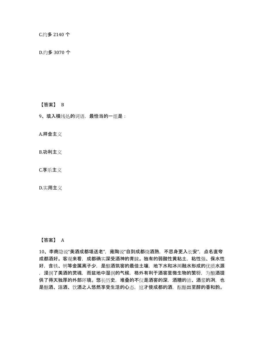 2022-2023年度贵州省政法干警 公安之政法干警通关题库(附带答案)_第5页