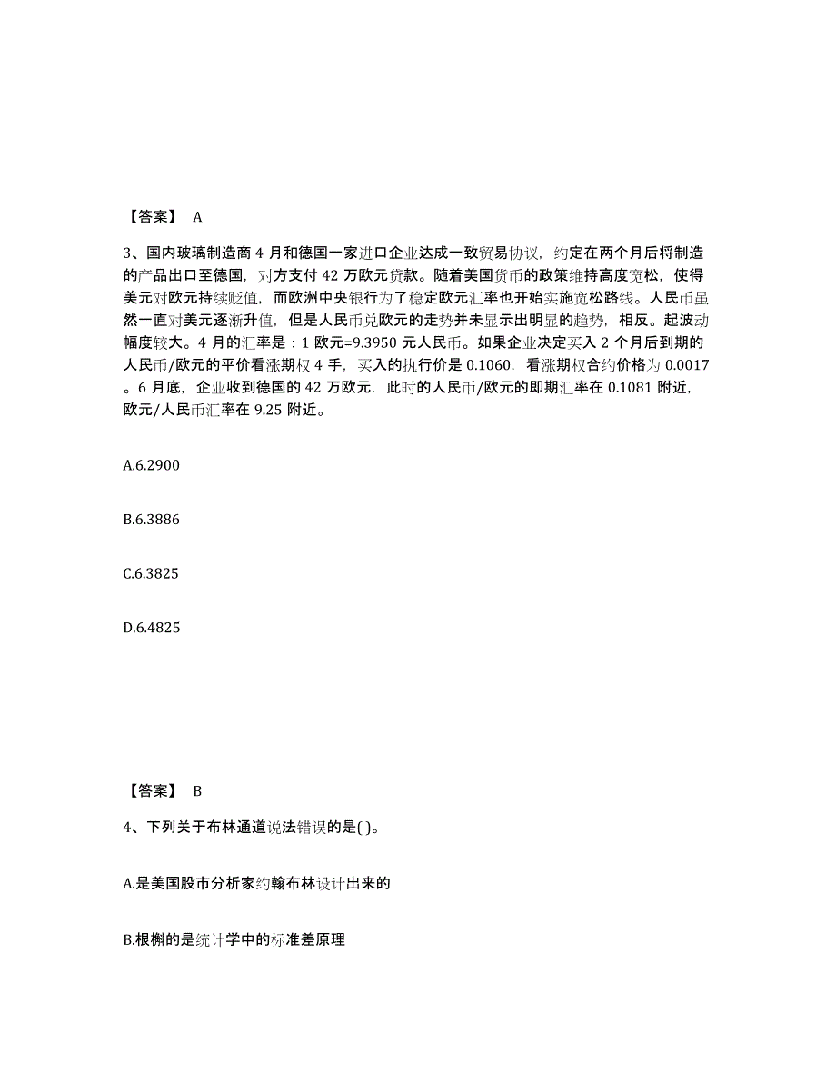 2022-2023年度贵州省期货从业资格之期货投资分析测试卷(含答案)_第2页