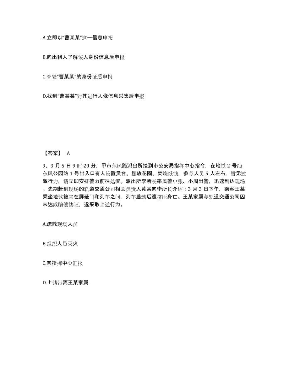 2022-2023年度贵州省政法干警 公安之公安基础知识题库与答案_第5页