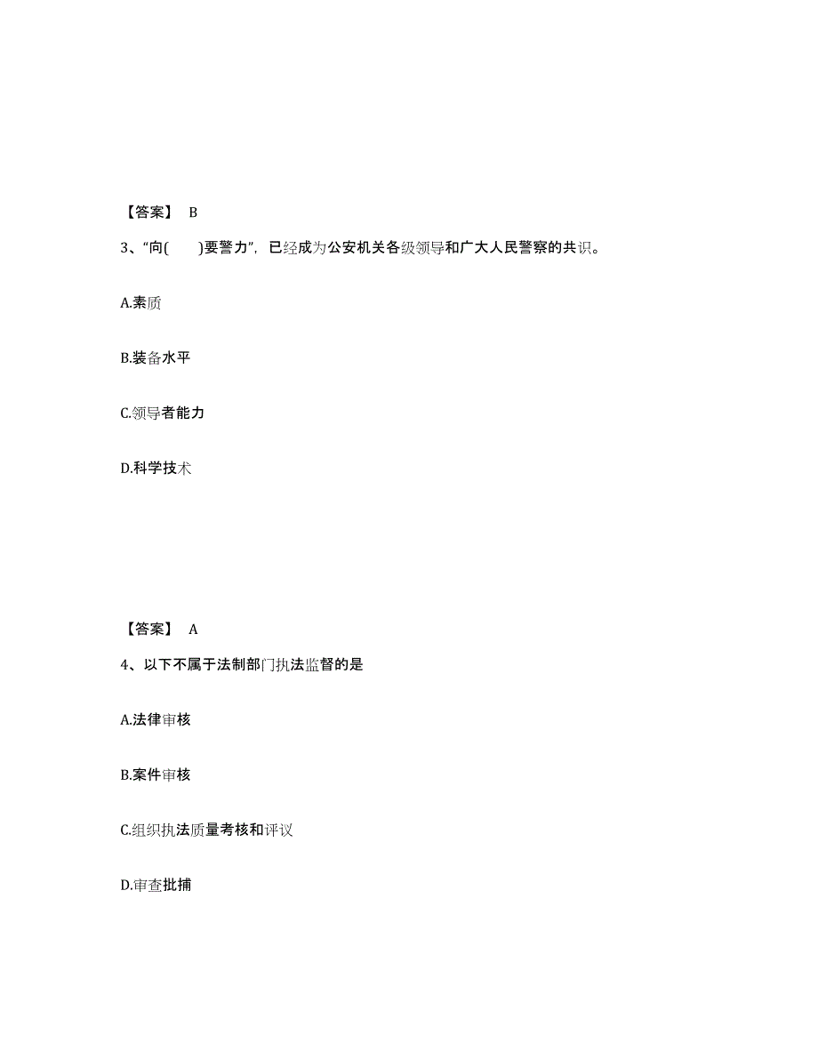 2022-2023年度辽宁省政法干警 公安之公安基础知识过关检测试卷B卷附答案_第2页