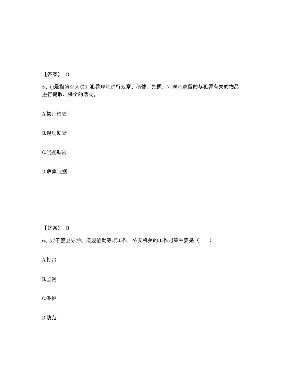 2022-2023年度辽宁省政法干警 公安之公安基础知识过关检测试卷B卷附答案_第3页