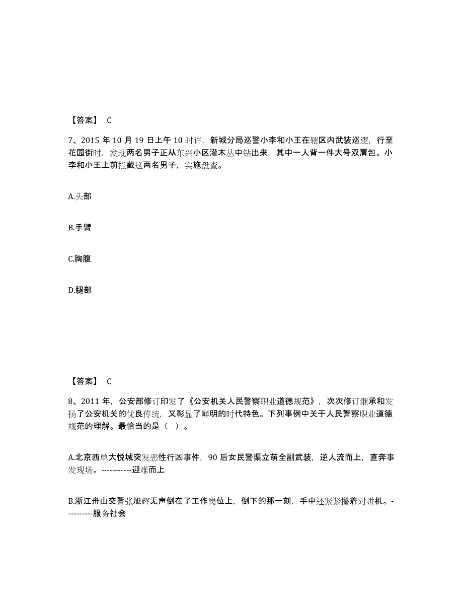 2022-2023年度辽宁省政法干警 公安之公安基础知识过关检测试卷B卷附答案_第4页