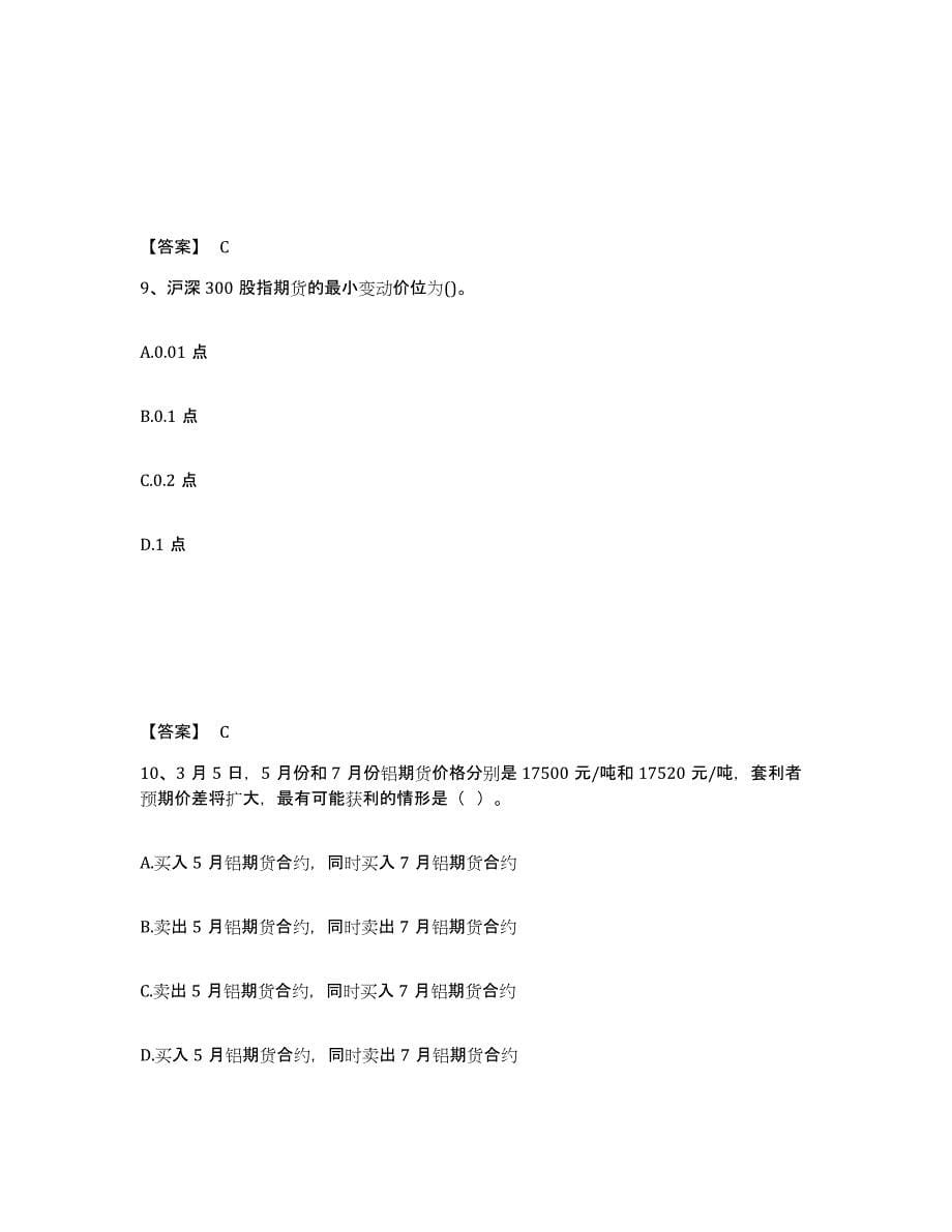 2022-2023年度浙江省期货从业资格之期货基础知识模考模拟试题(全优)_第5页