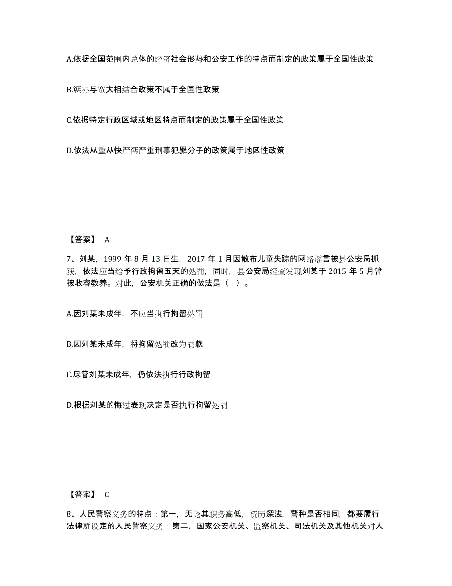 2022-2023年度贵州省政法干警 公安之公安基础知识模拟题库及答案_第4页