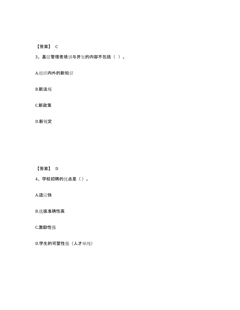 2022-2023年度甘肃省企业人力资源管理师之二级人力资源管理师通关题库(附答案)_第2页