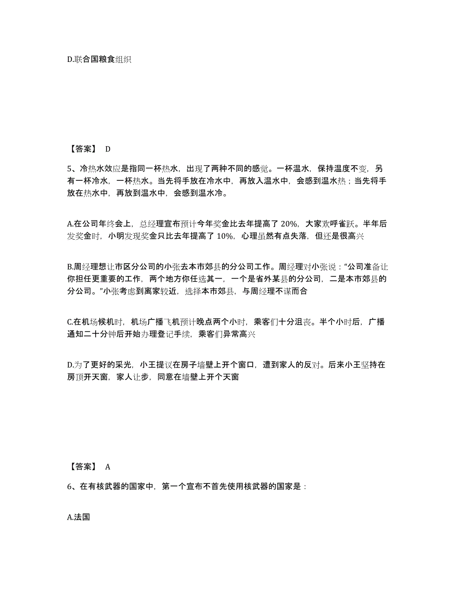 2022-2023年度河南省政法干警 公安之政法干警模考预测题库(夺冠系列)_第3页