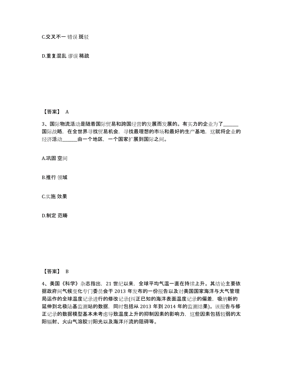 2022-2023年度湖南省政法干警 公安之政法干警练习题(五)及答案_第2页