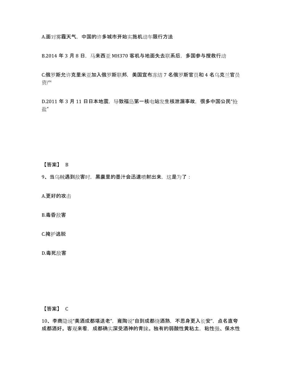 2022-2023年度湖南省政法干警 公安之政法干警练习题(五)及答案_第5页