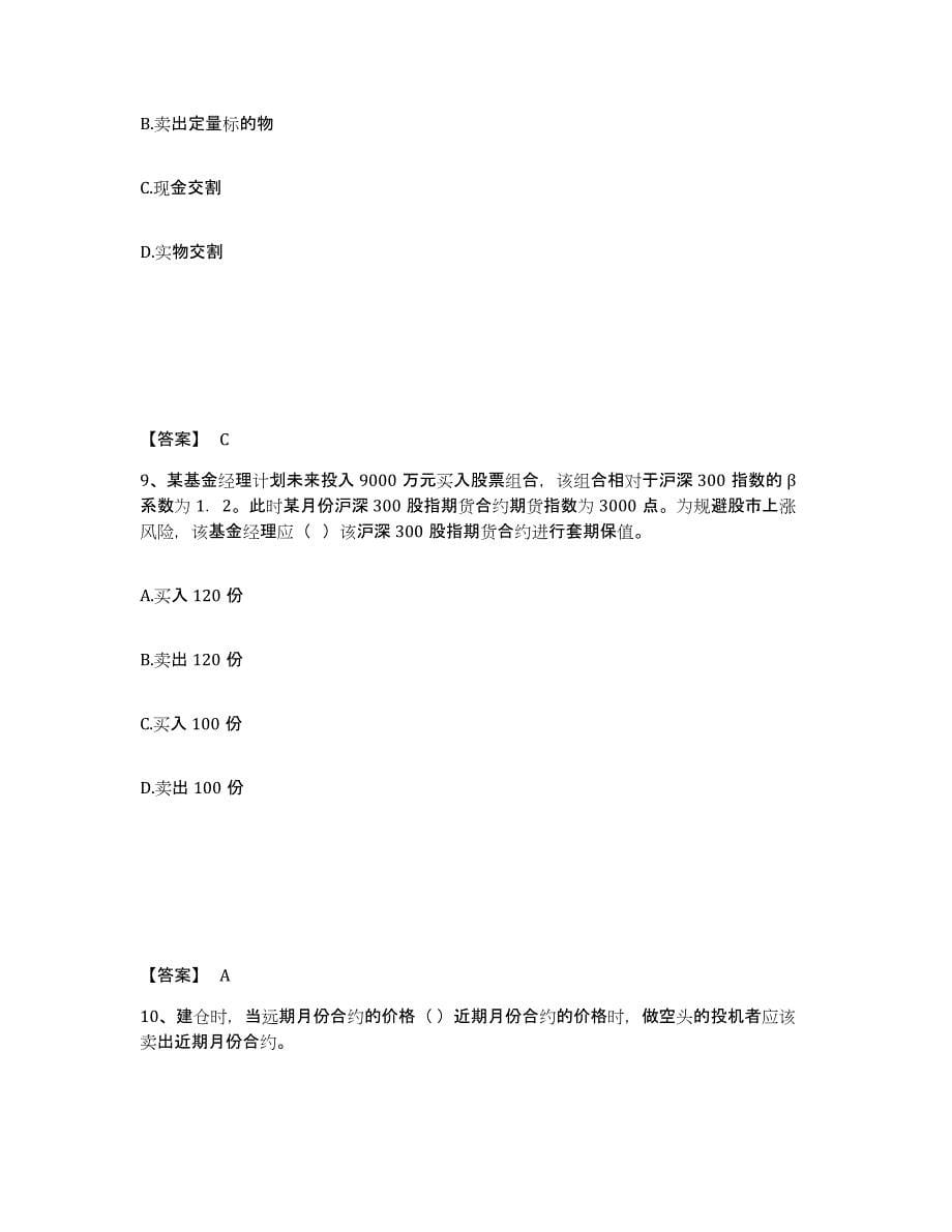 2022-2023年度辽宁省期货从业资格之期货基础知识高分题库附答案_第5页