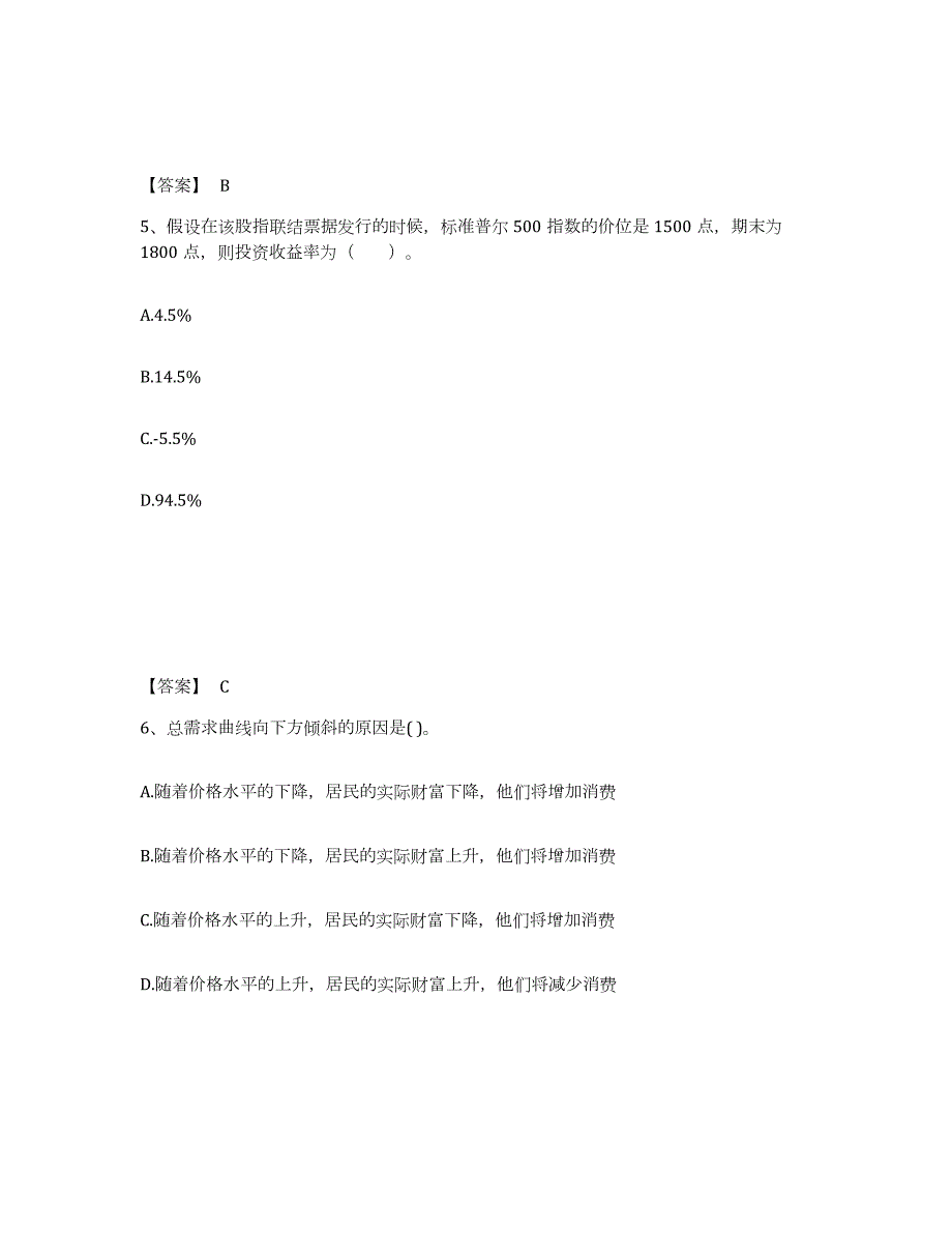 2022-2023年度辽宁省期货从业资格之期货投资分析高分通关题型题库附解析答案_第3页