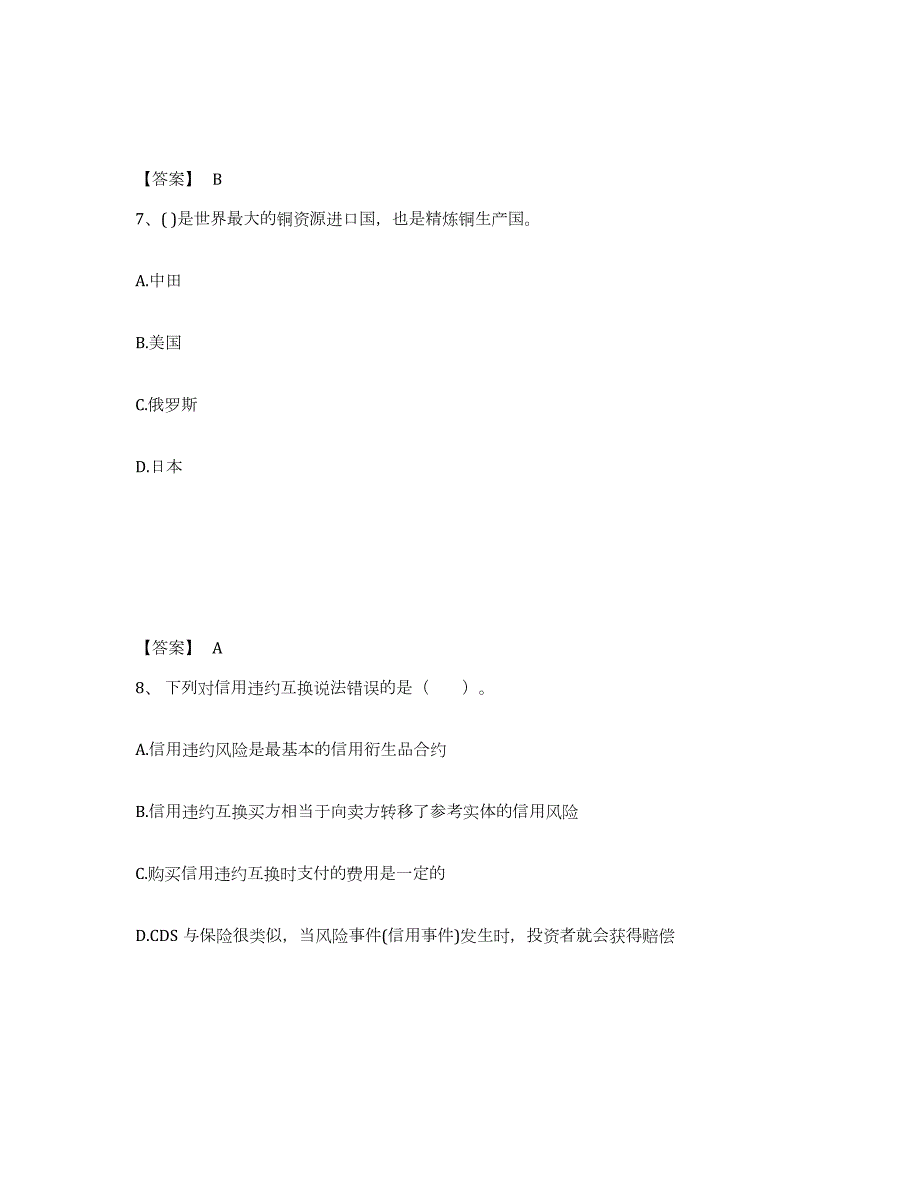 2022-2023年度辽宁省期货从业资格之期货投资分析高分通关题型题库附解析答案_第4页