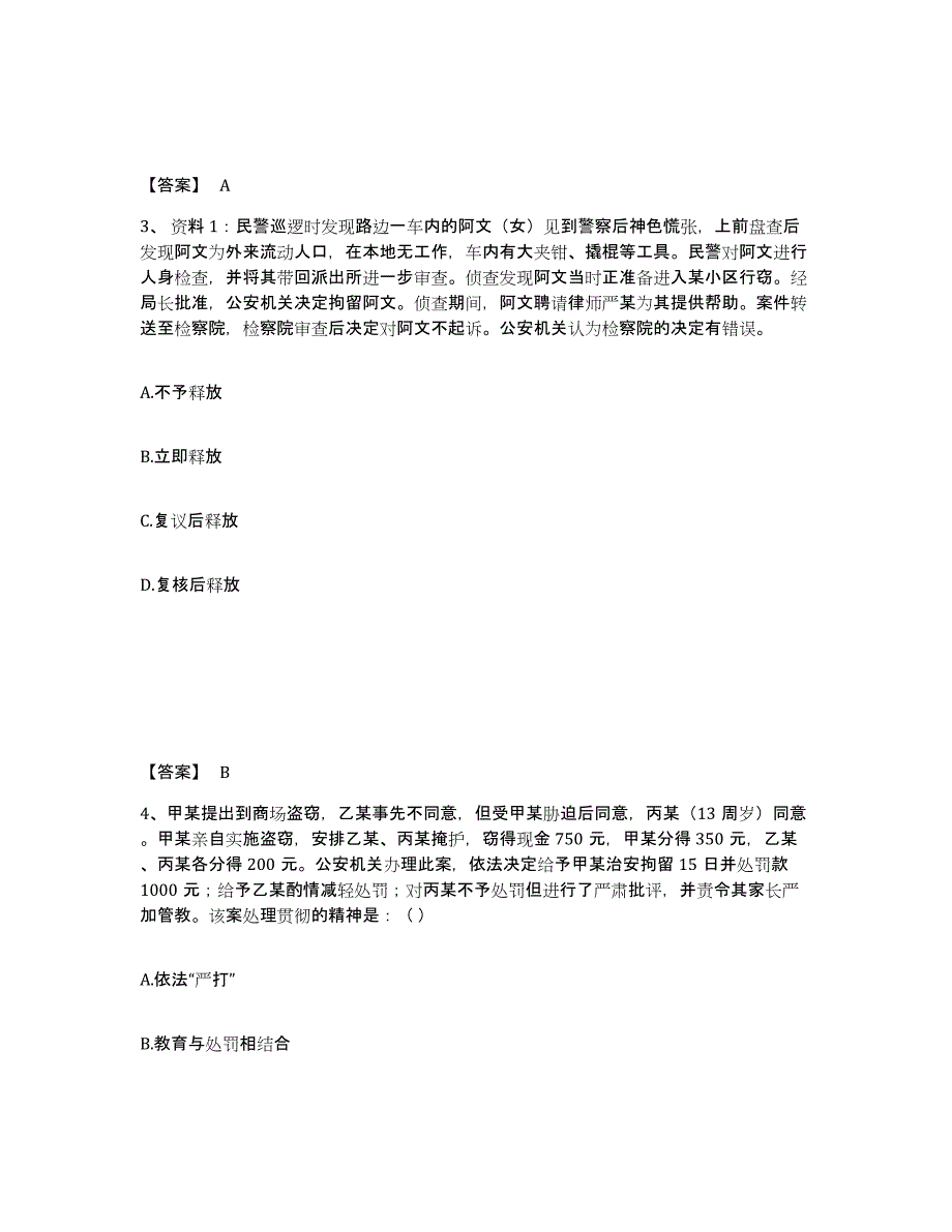 2022-2023年度辽宁省政法干警 公安之公安基础知识通关考试题库带答案解析_第2页