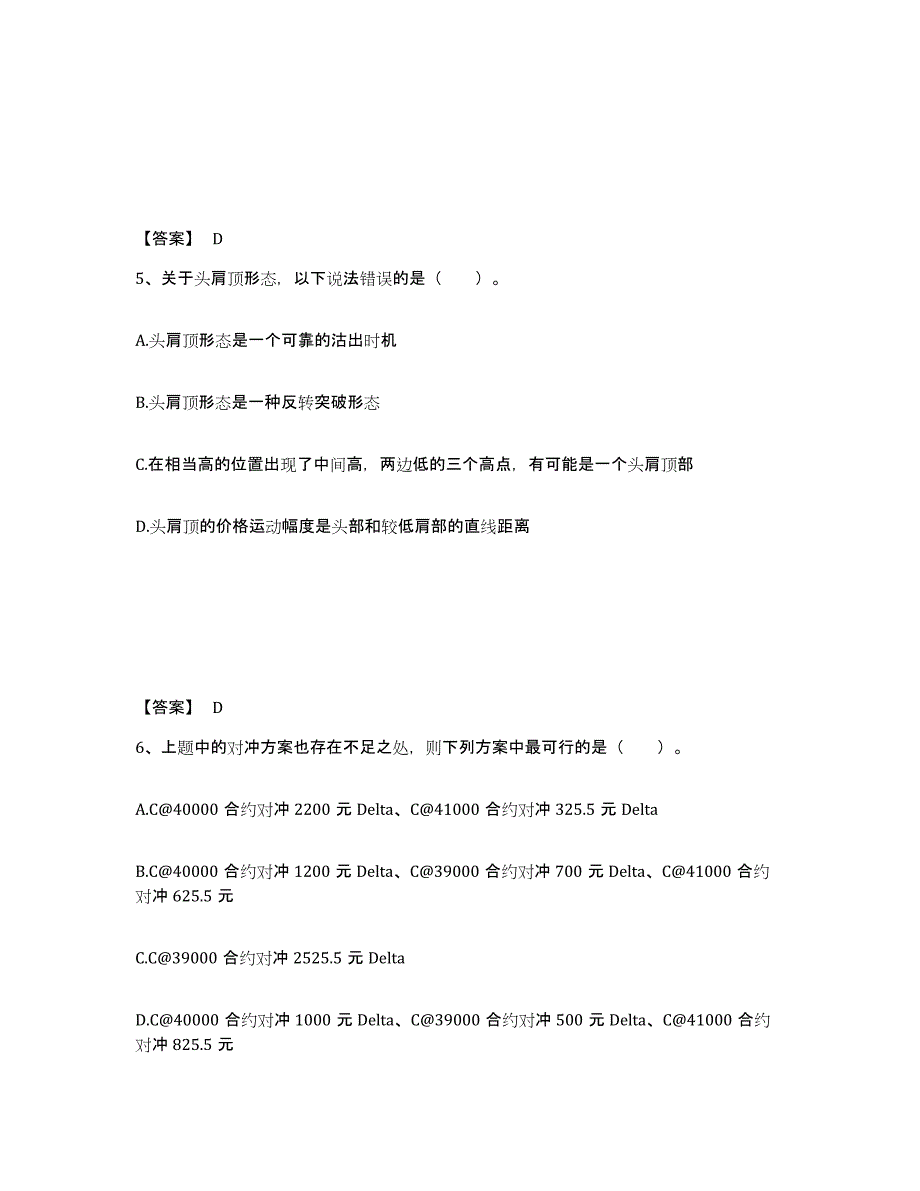 2022-2023年度贵州省期货从业资格之期货投资分析练习题及答案_第3页