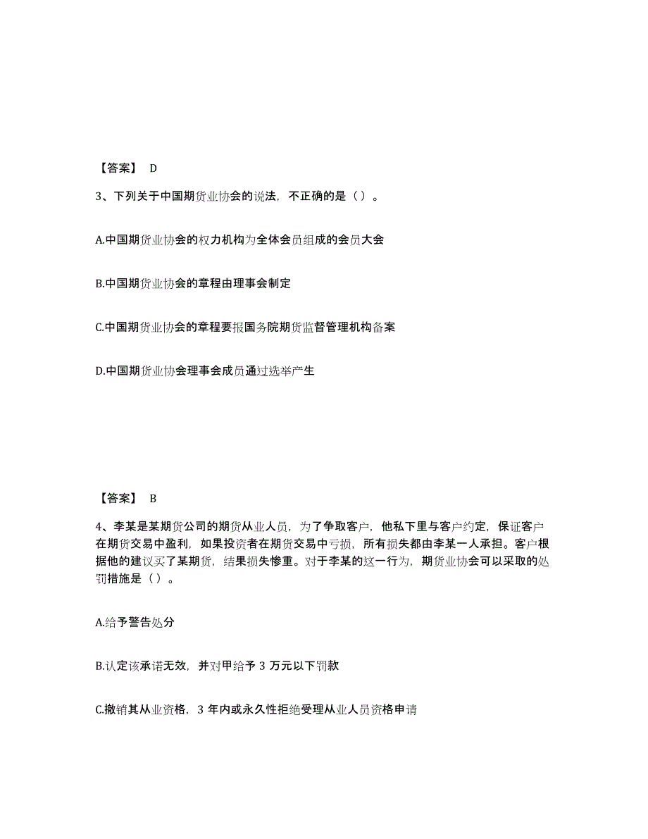 2022-2023年度河北省期货从业资格之期货法律法规自我检测试卷A卷附答案_第2页