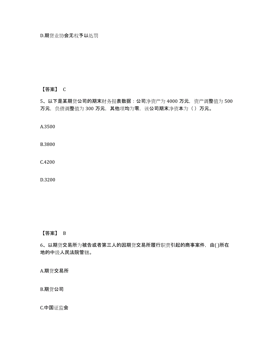 2022-2023年度河北省期货从业资格之期货法律法规自我检测试卷A卷附答案_第3页