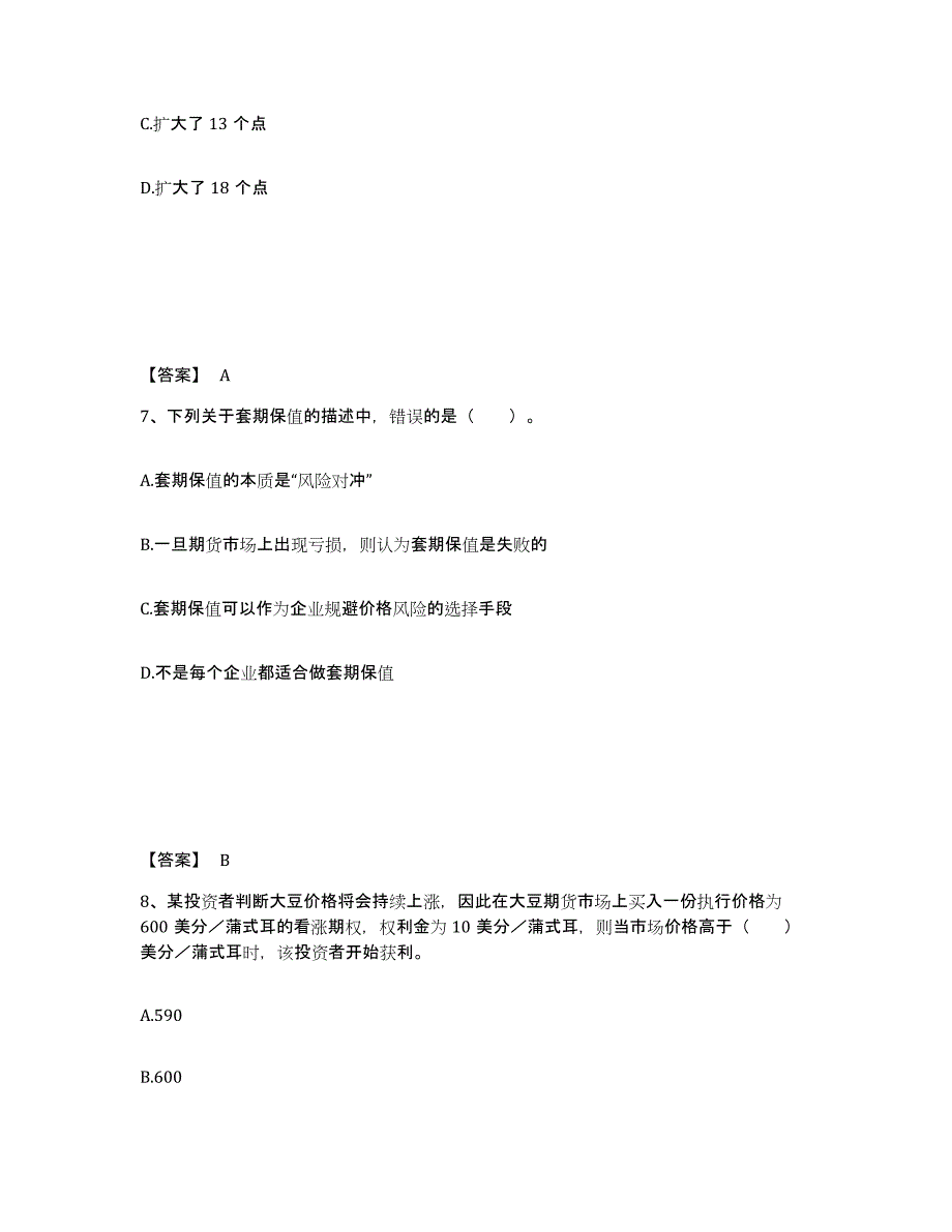 2022-2023年度浙江省期货从业资格之期货基础知识自我检测试卷A卷附答案_第4页