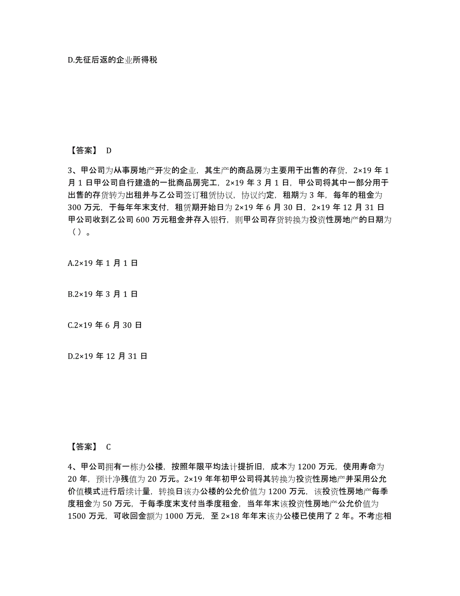 2022-2023年度贵州省注册会计师之注册会计师会计真题附答案_第2页
