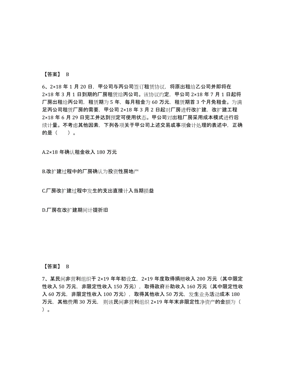 2022-2023年度贵州省注册会计师之注册会计师会计真题附答案_第4页