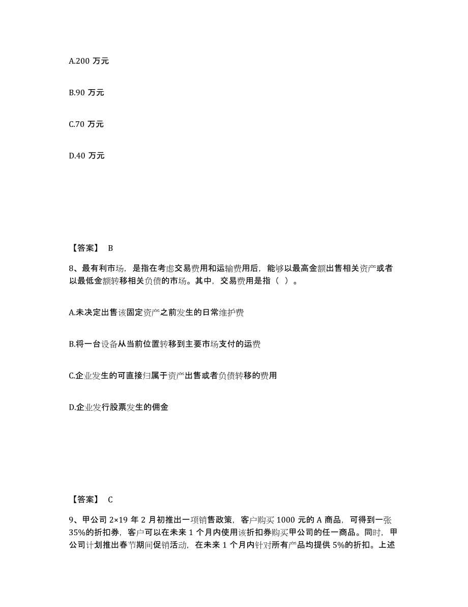 2022-2023年度贵州省注册会计师之注册会计师会计真题附答案_第5页