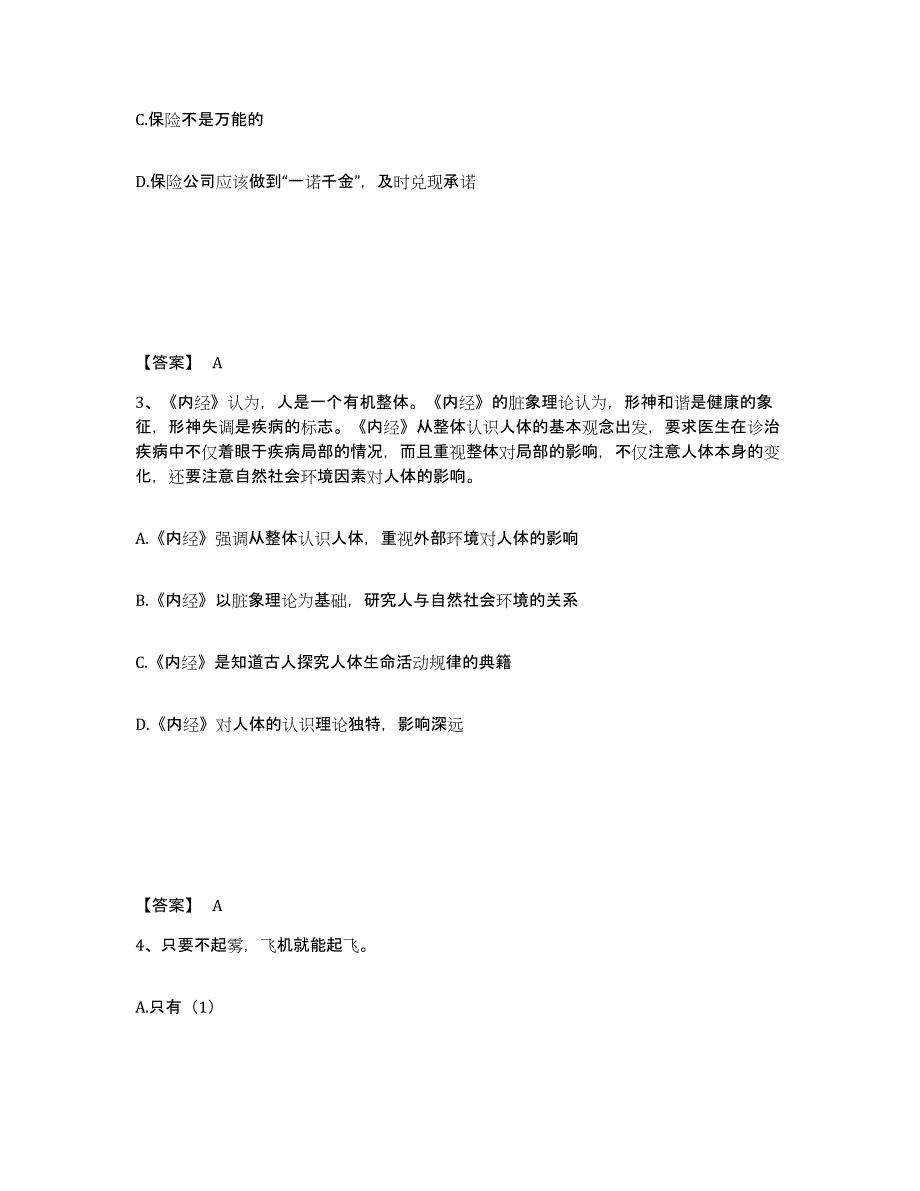 2022-2023年度辽宁省政法干警 公安之政法干警题库练习试卷B卷附答案_第2页