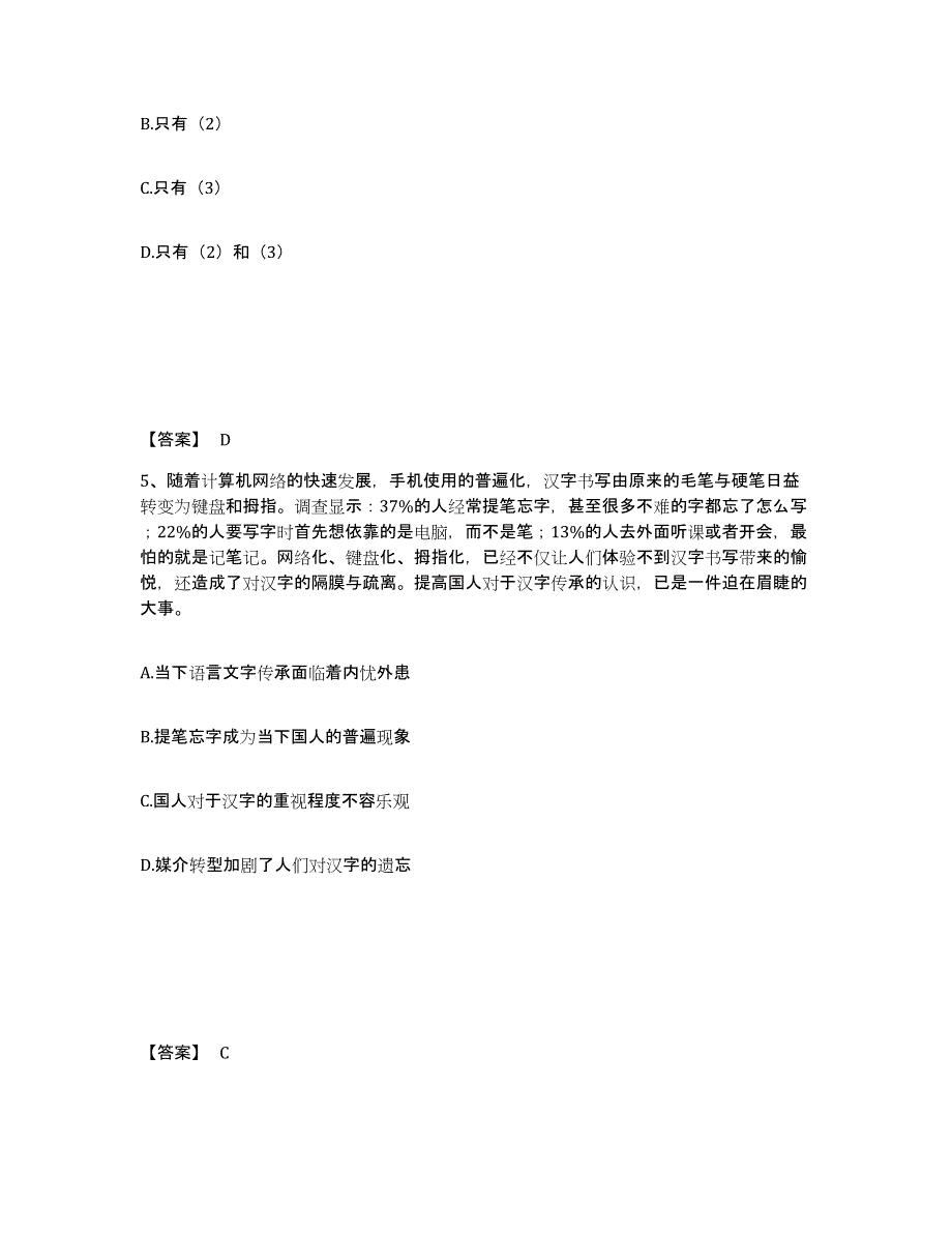 2022-2023年度辽宁省政法干警 公安之政法干警题库练习试卷B卷附答案_第3页