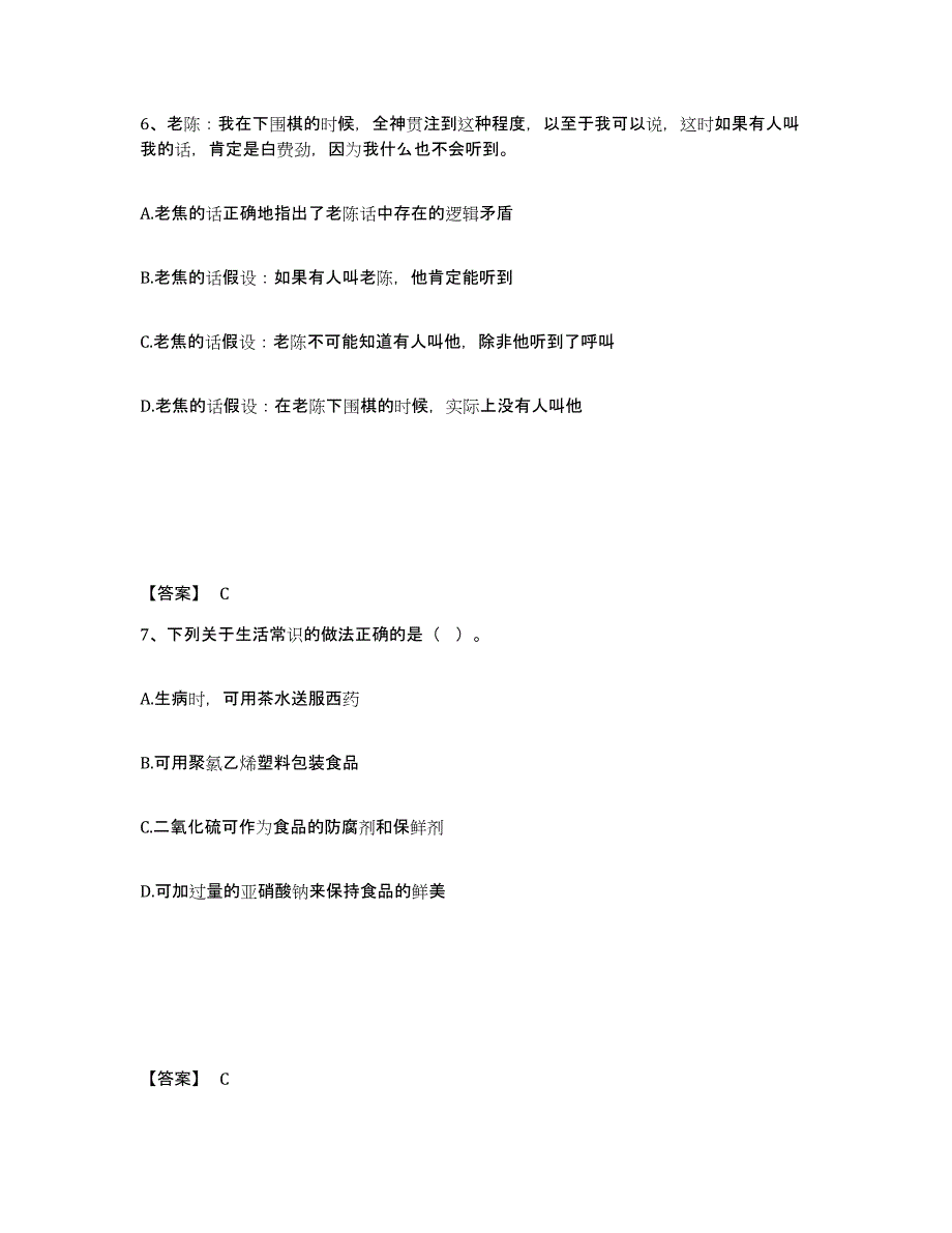 2022-2023年度辽宁省政法干警 公安之政法干警题库练习试卷B卷附答案_第4页