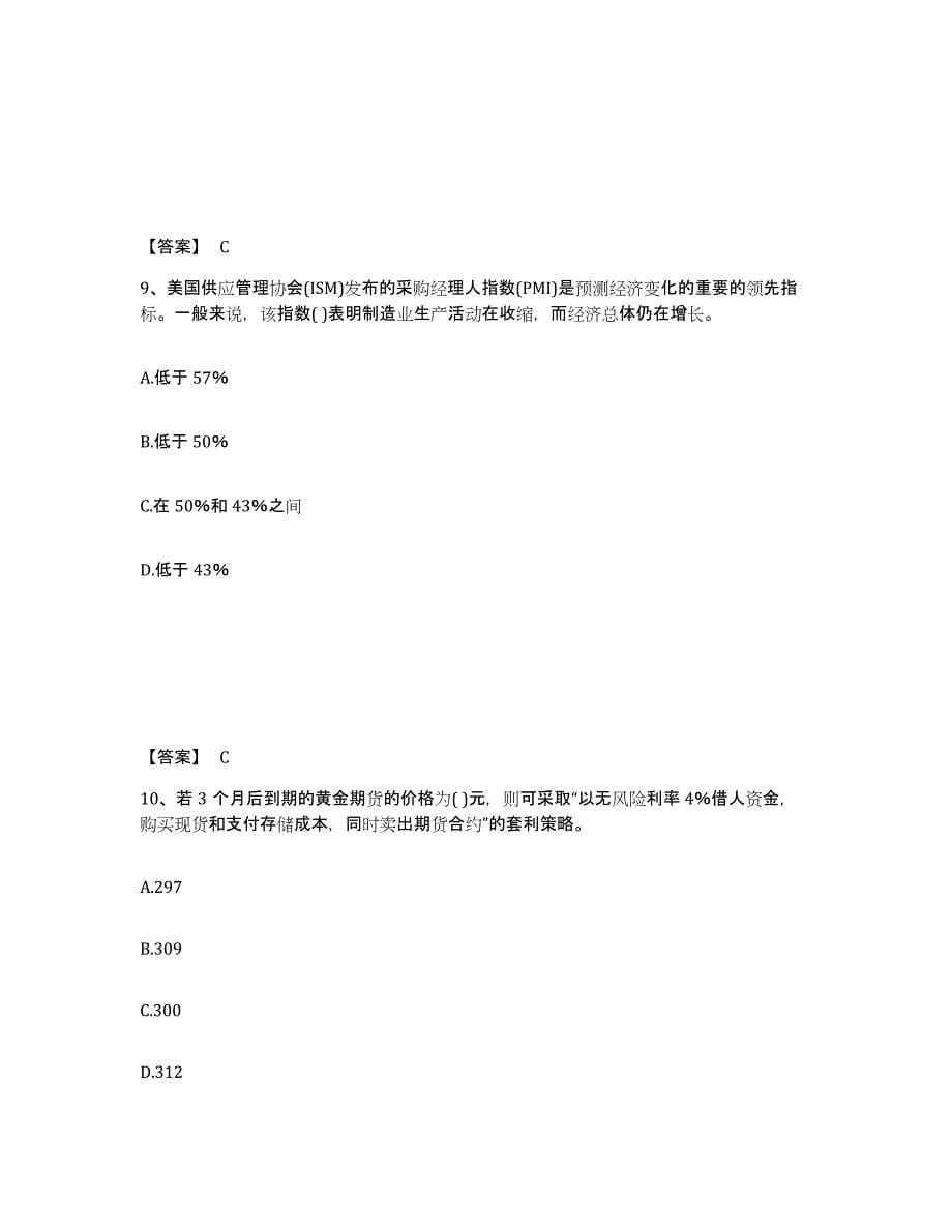 2022-2023年度浙江省期货从业资格之期货投资分析题库及答案_第5页