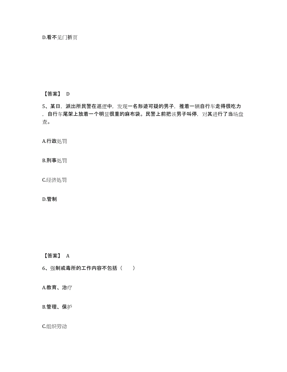 2022-2023年度辽宁省政法干警 公安之公安基础知识题库附答案（典型题）_第3页