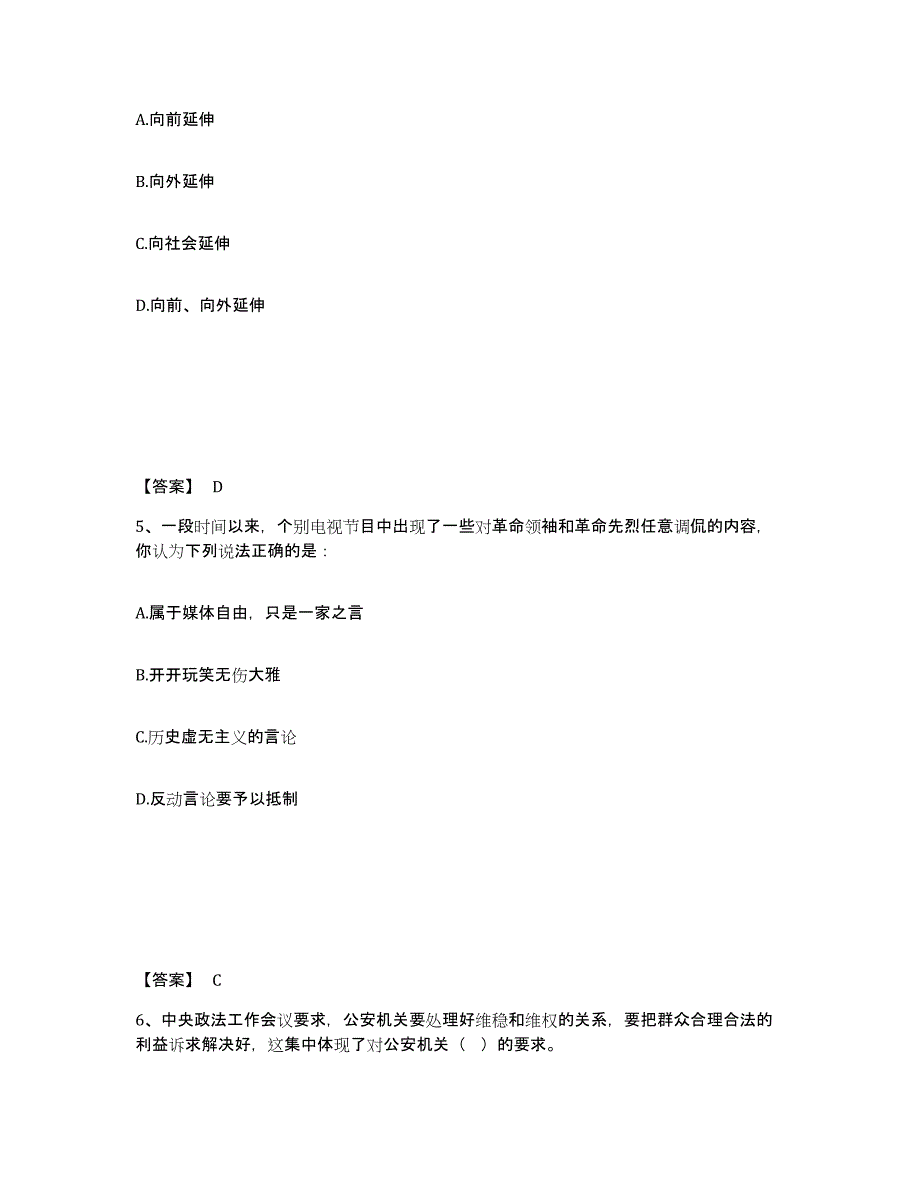 2022-2023年度辽宁省政法干警 公安之公安基础知识练习题(六)及答案_第3页