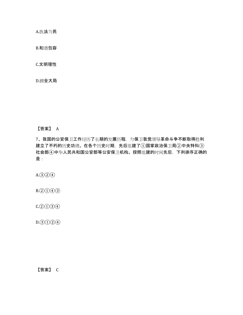 2022-2023年度辽宁省政法干警 公安之公安基础知识练习题(六)及答案_第4页