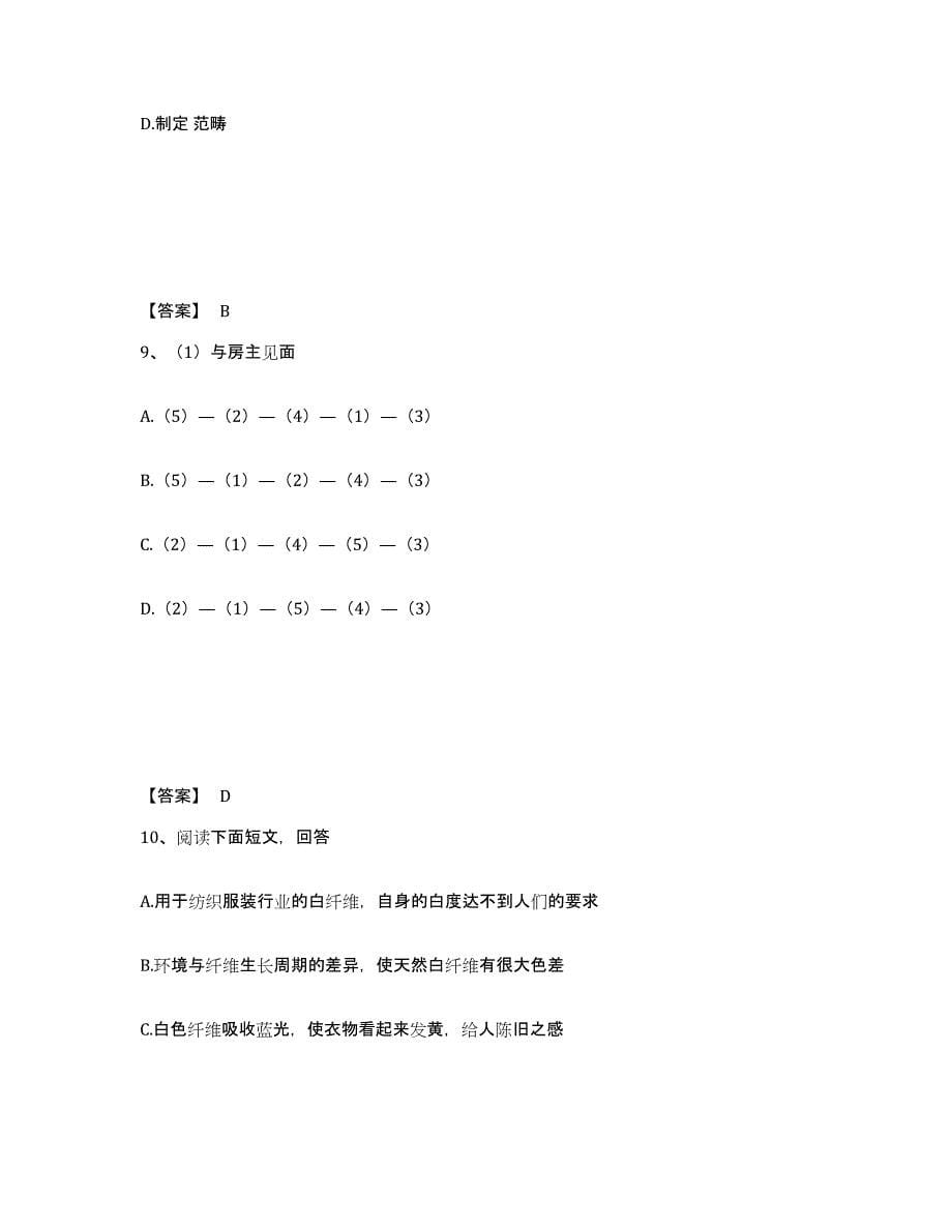 2022-2023年度湖南省政法干警 公安之政法干警模拟题库及答案_第5页