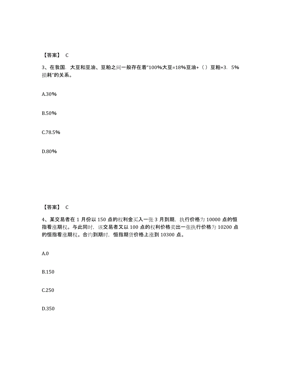 2022-2023年度海南省期货从业资格之期货基础知识考前冲刺模拟试卷B卷含答案_第2页