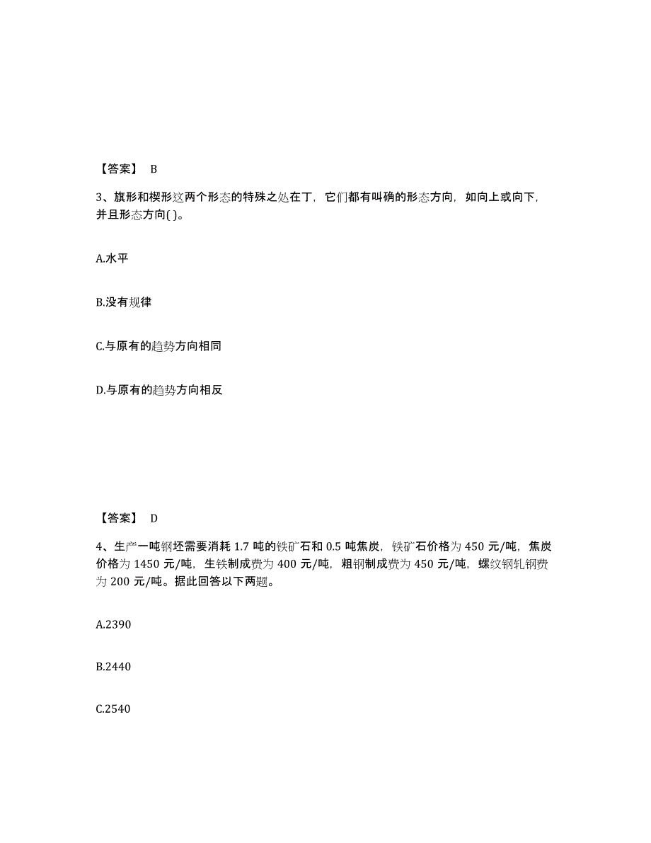 2022-2023年度辽宁省期货从业资格之期货投资分析综合检测试卷A卷含答案_第2页