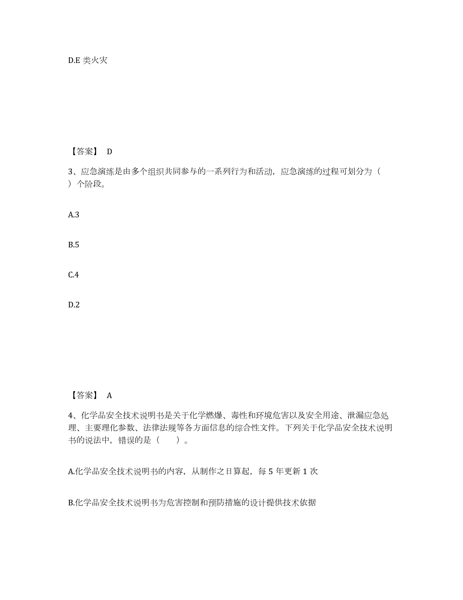 2022-2023年度贵州省中级注册安全工程师之安全实务化工安全通关题库(附答案)_第2页