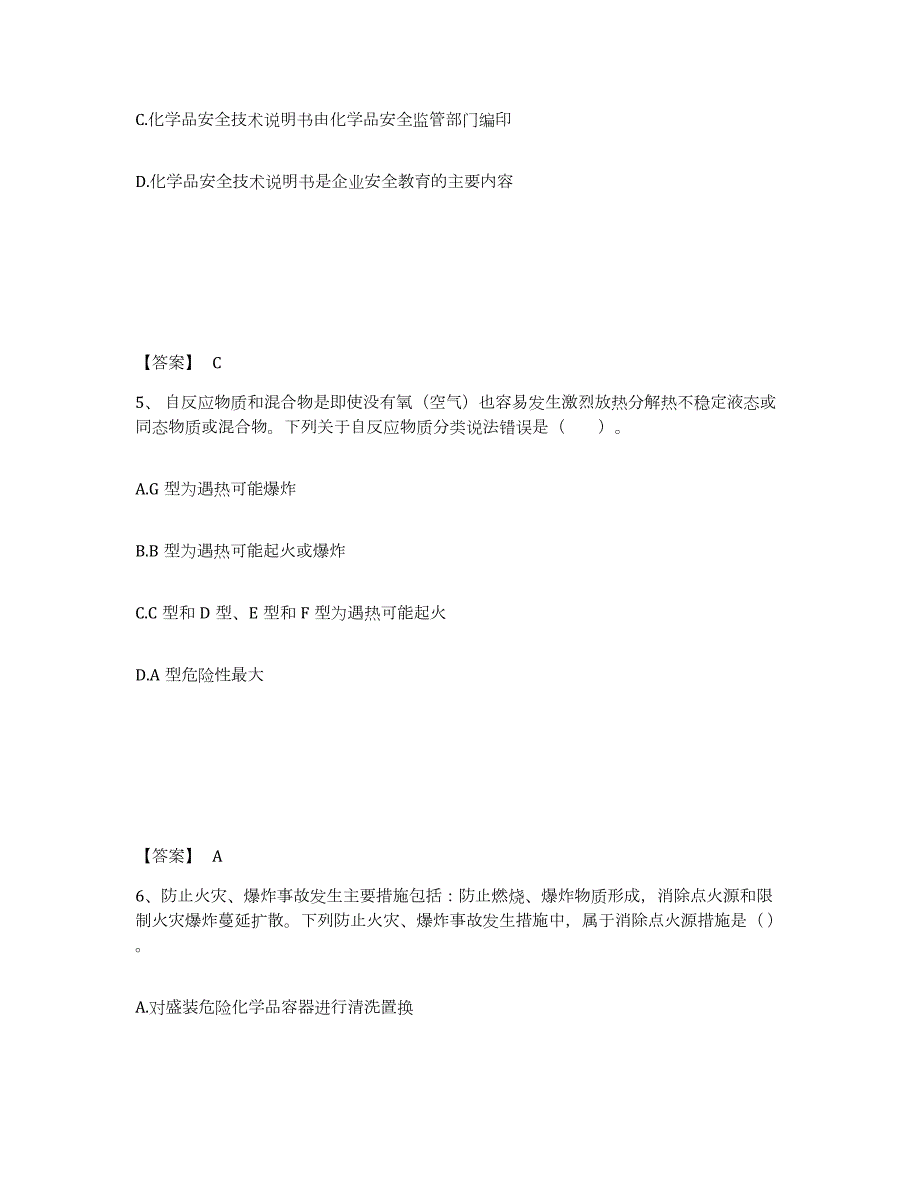 2022-2023年度贵州省中级注册安全工程师之安全实务化工安全通关题库(附答案)_第3页