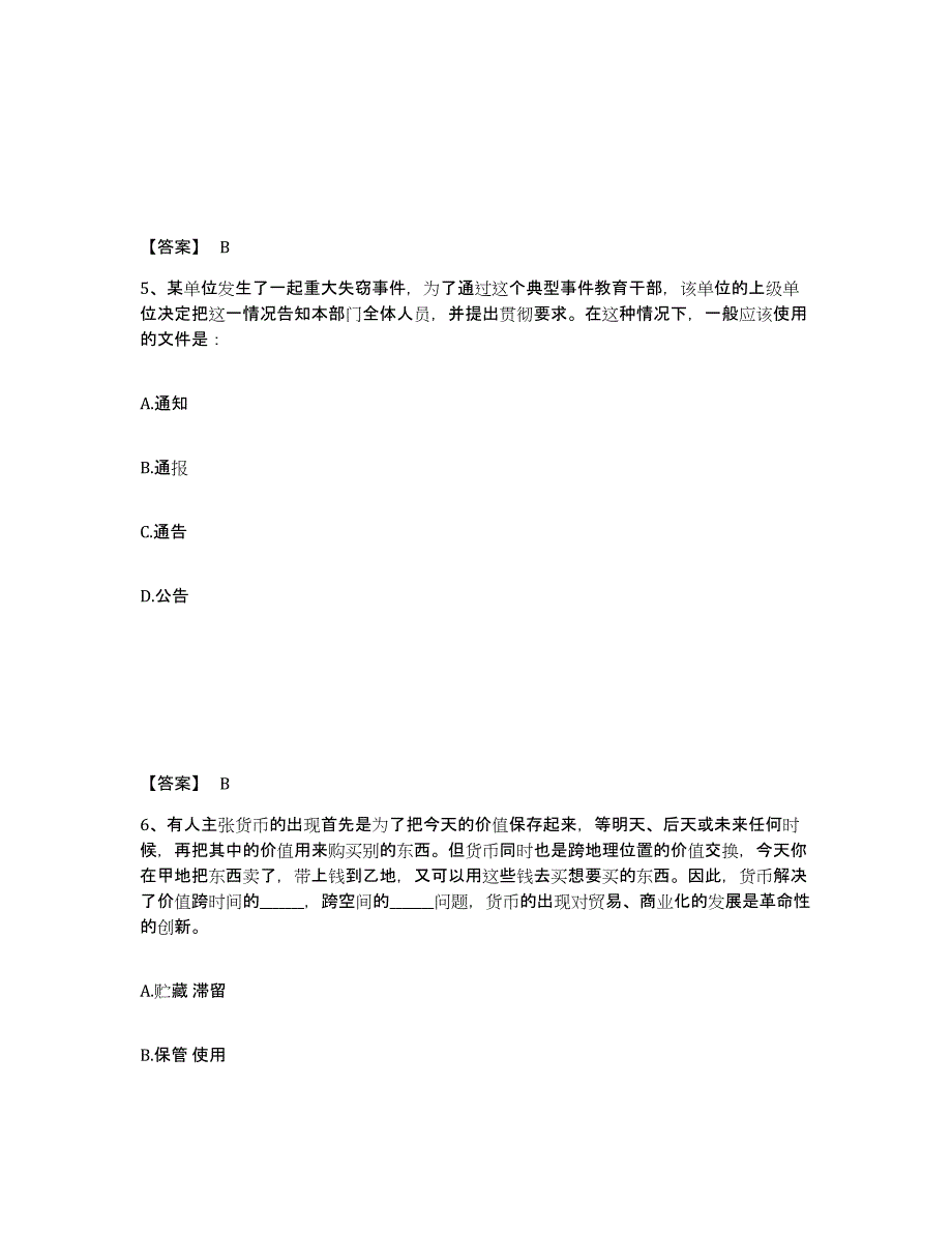 2022-2023年度湖南省政法干警 公安之政法干警通关试题库(有答案)_第3页