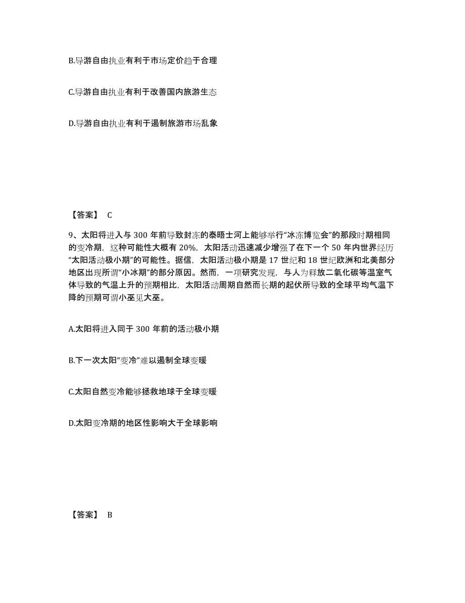 2022-2023年度湖南省政法干警 公安之政法干警通关试题库(有答案)_第5页