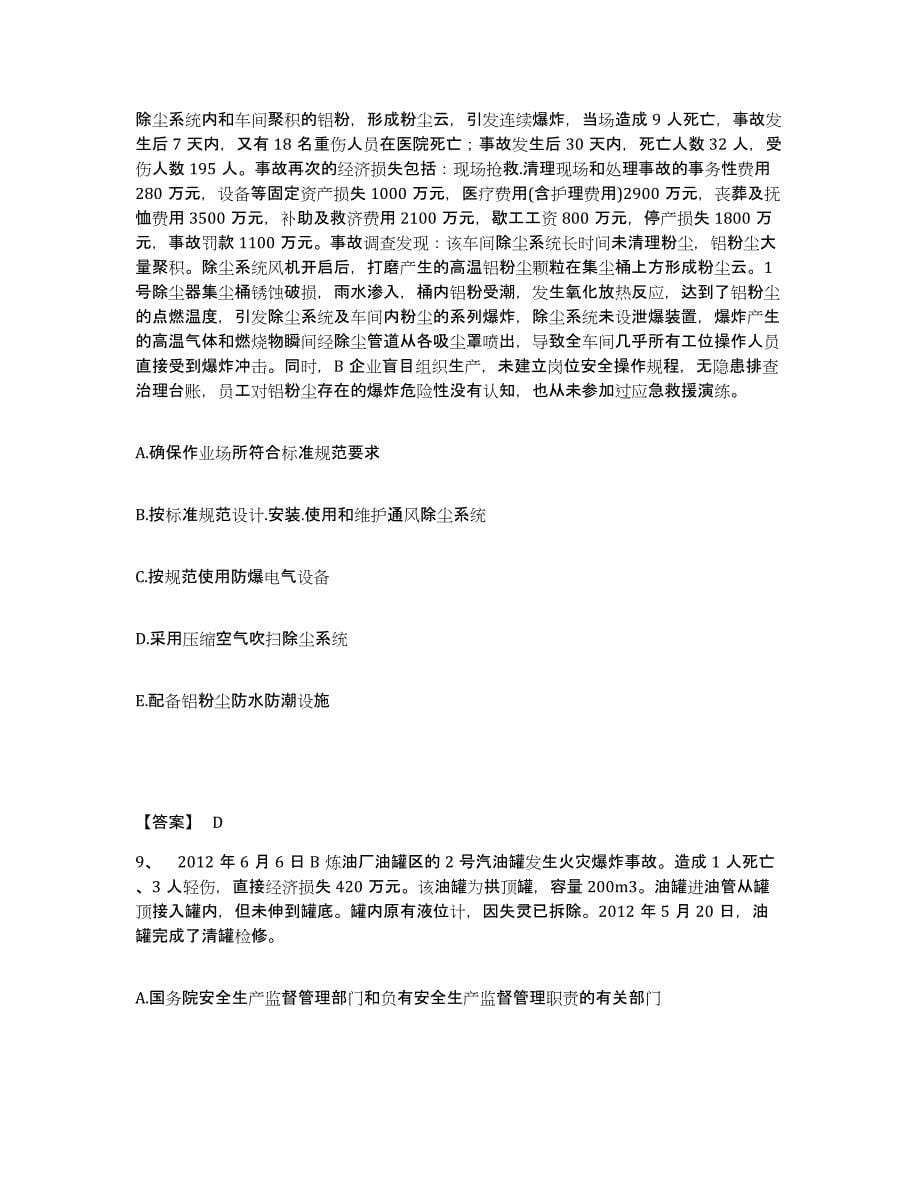 2022-2023年度湖北省中级注册安全工程师之安全实务化工安全题库附答案（典型题）_第5页